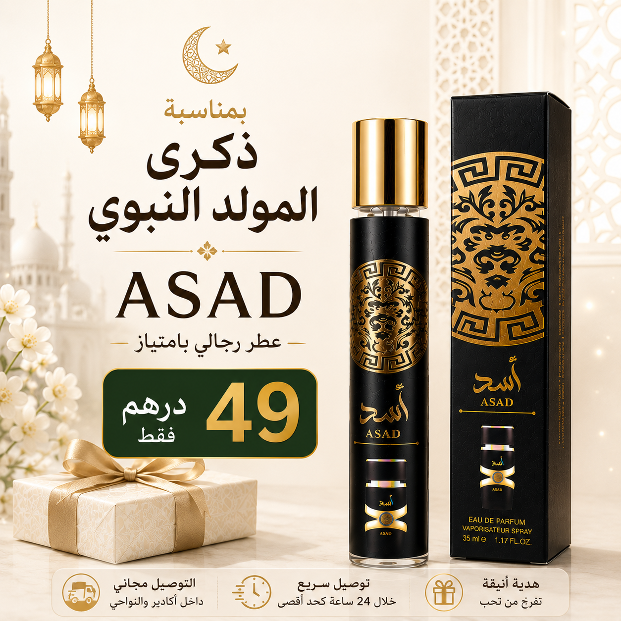 عطر أسد ماء العطر في حالة جديدة بالعلبة من فئة 35 مل